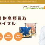 着物買取について調べてみました