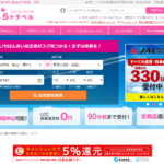 さくらトラベルで航空券検索